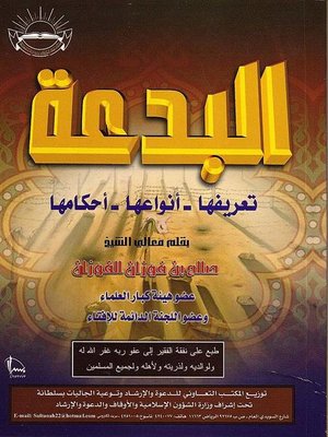 cover image of البدعة
